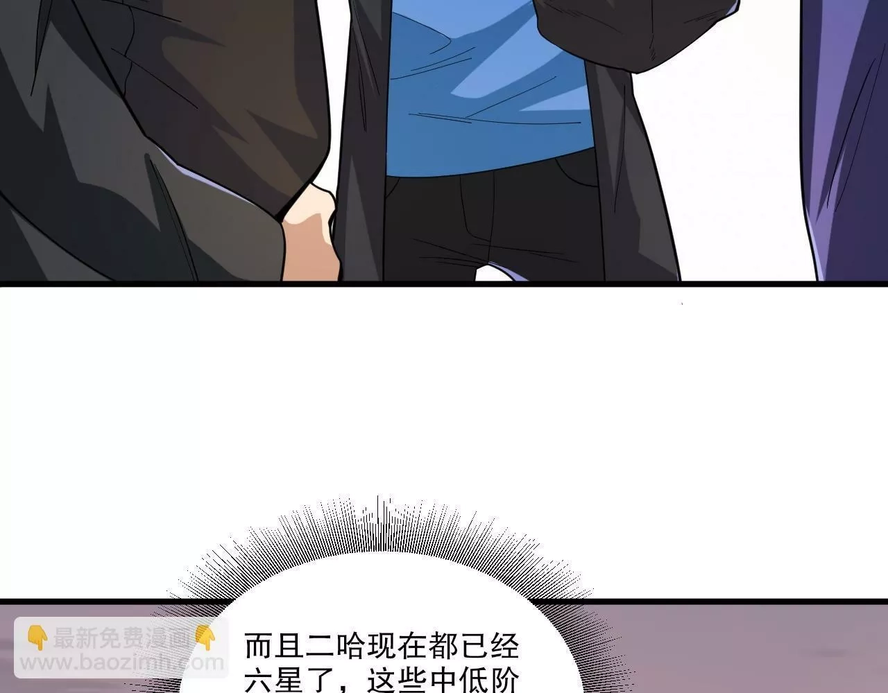 我来自虚空,第35话 夜游的邀请,第95张